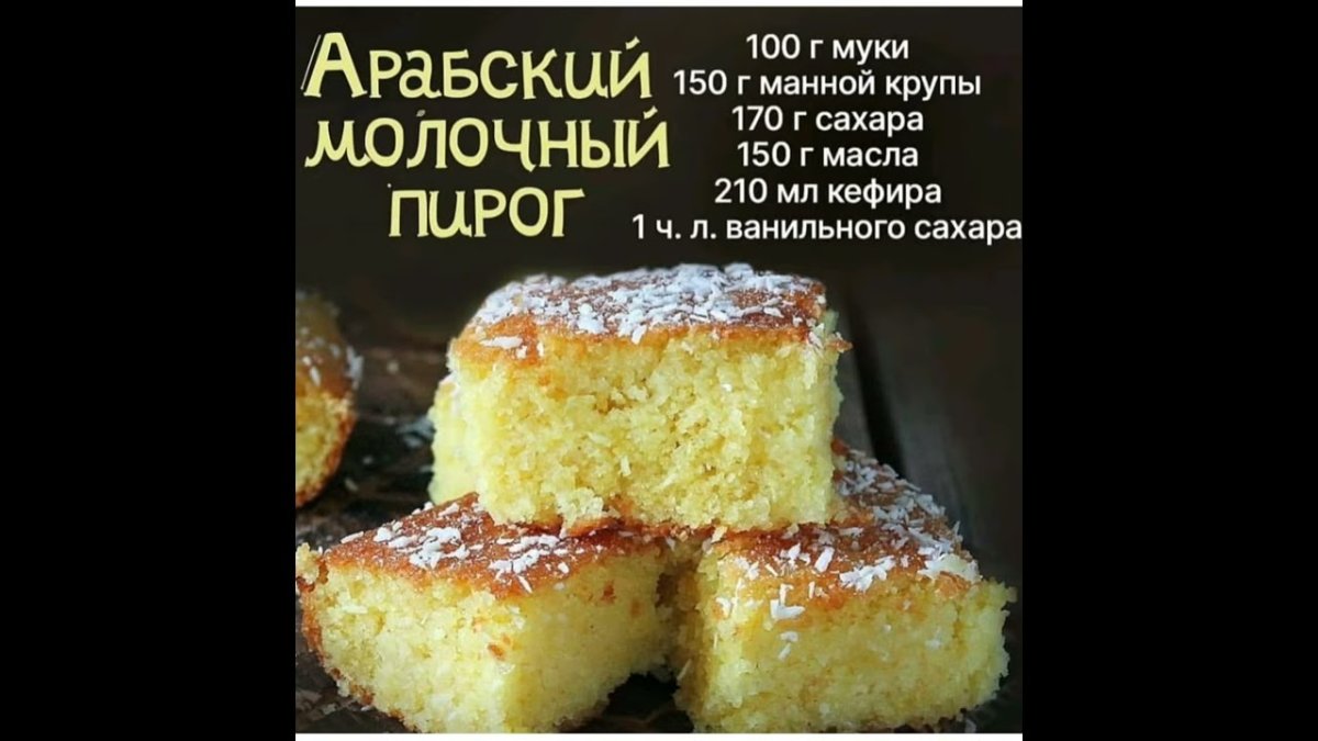 Пышный манник на молоке