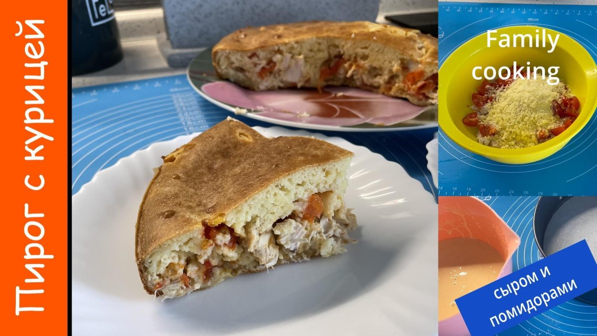 Пирог куриный КИШ