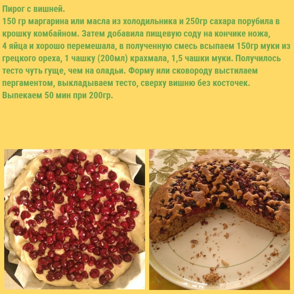 Вишневый пирог арт