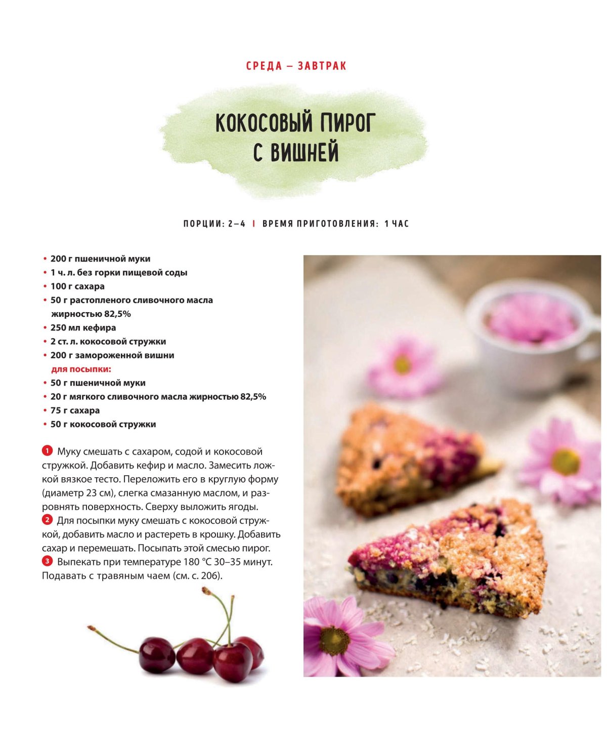Венский пирог
