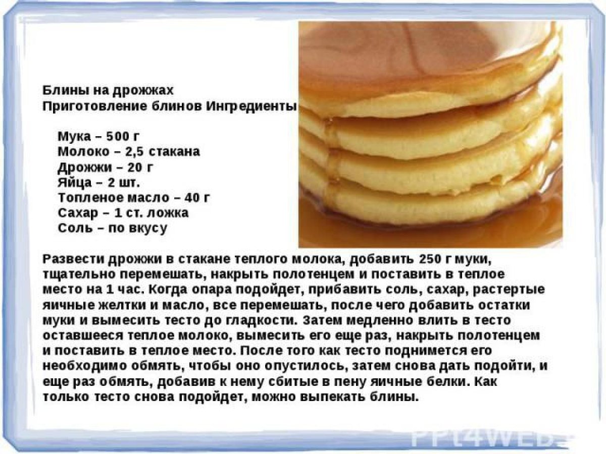 Дрожжевые блины