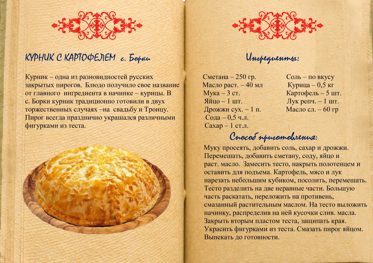 Блинный пирог жульен