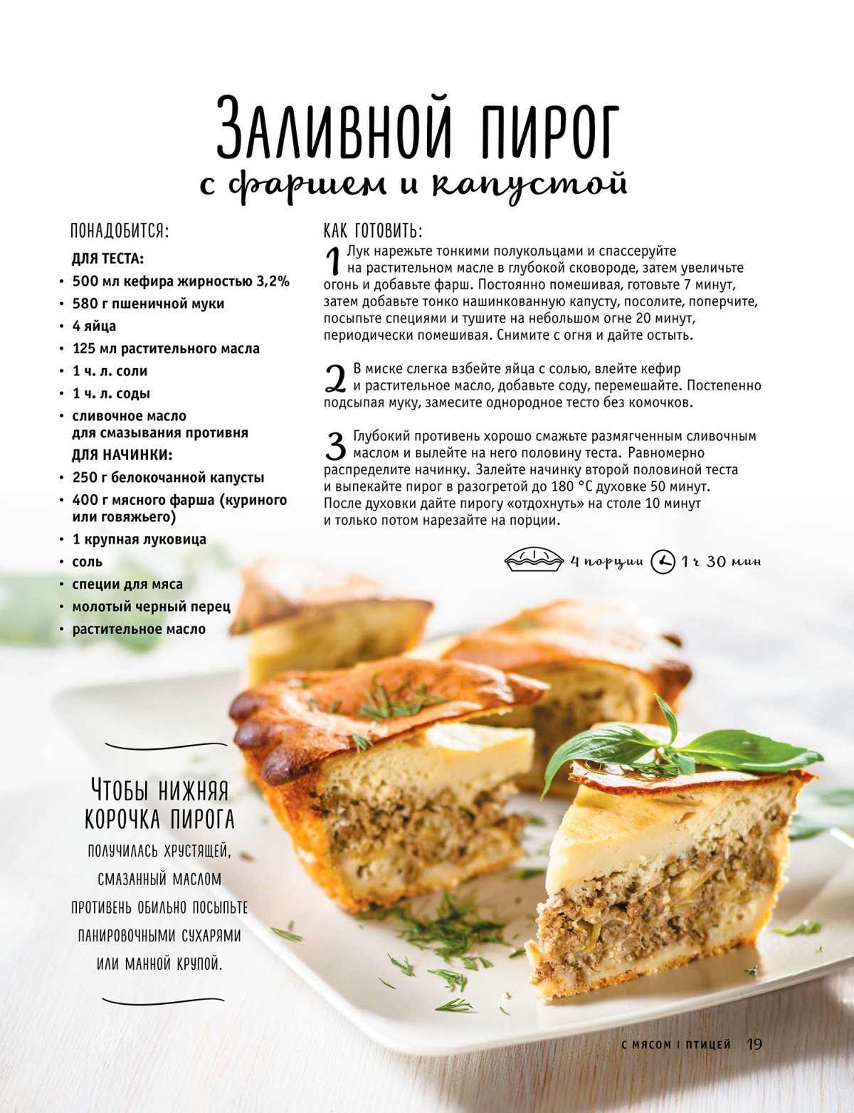 Пирог с капустой и фаршем в духовке