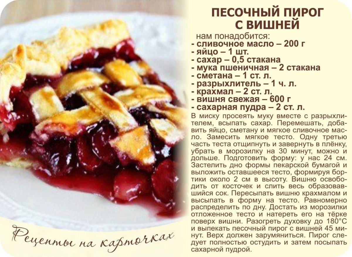 Песочное тесто рецепт
