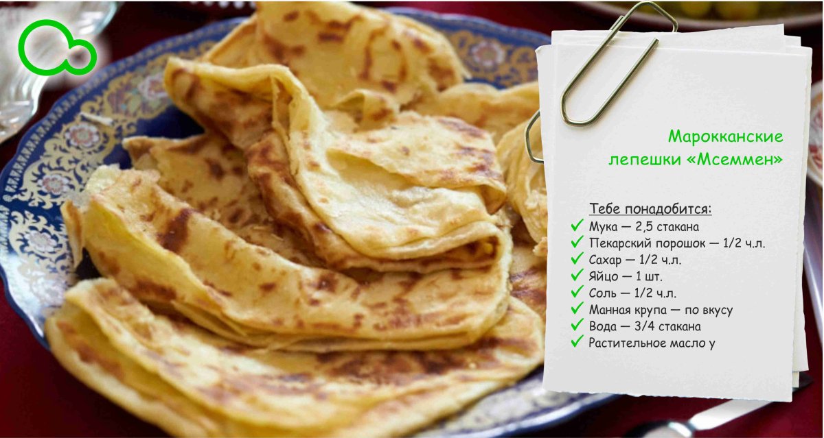 Багрир Марокканские блины