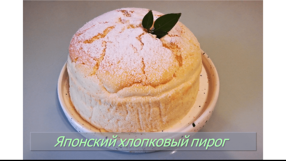 Хлопковый бисквит Кастелла