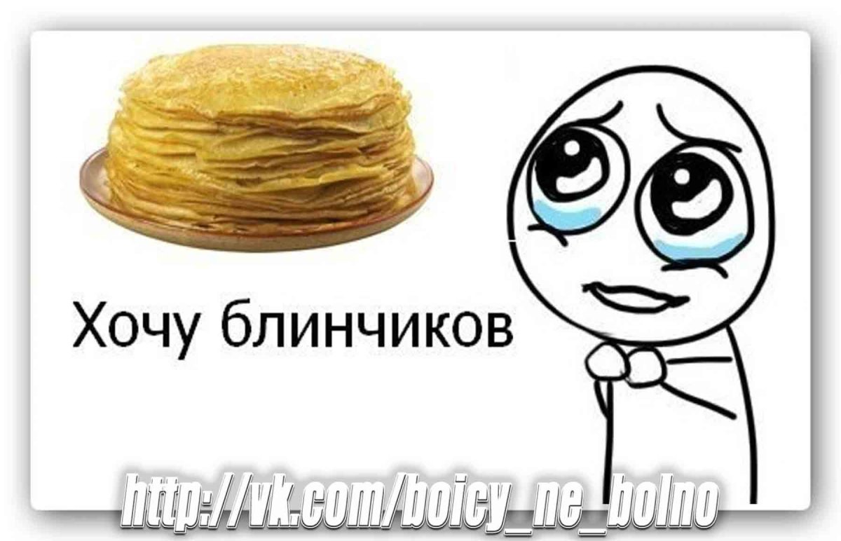 Блины прикол