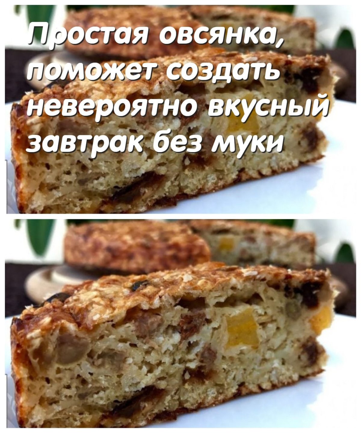 Пирог с яблоками и овсяными хлопьями