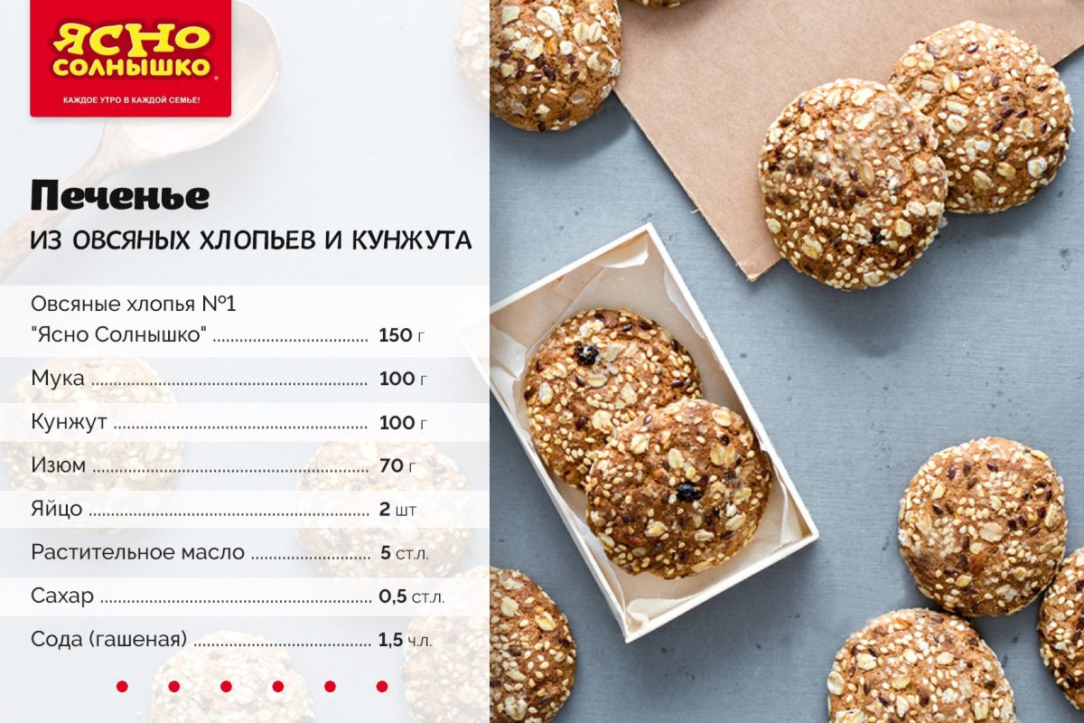 Овсяное печенье Гербалайф
