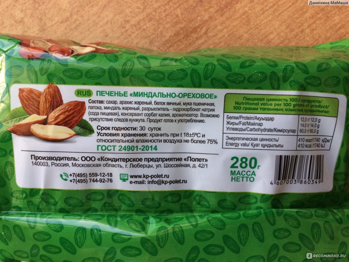 Миндальное печенье калорийность
