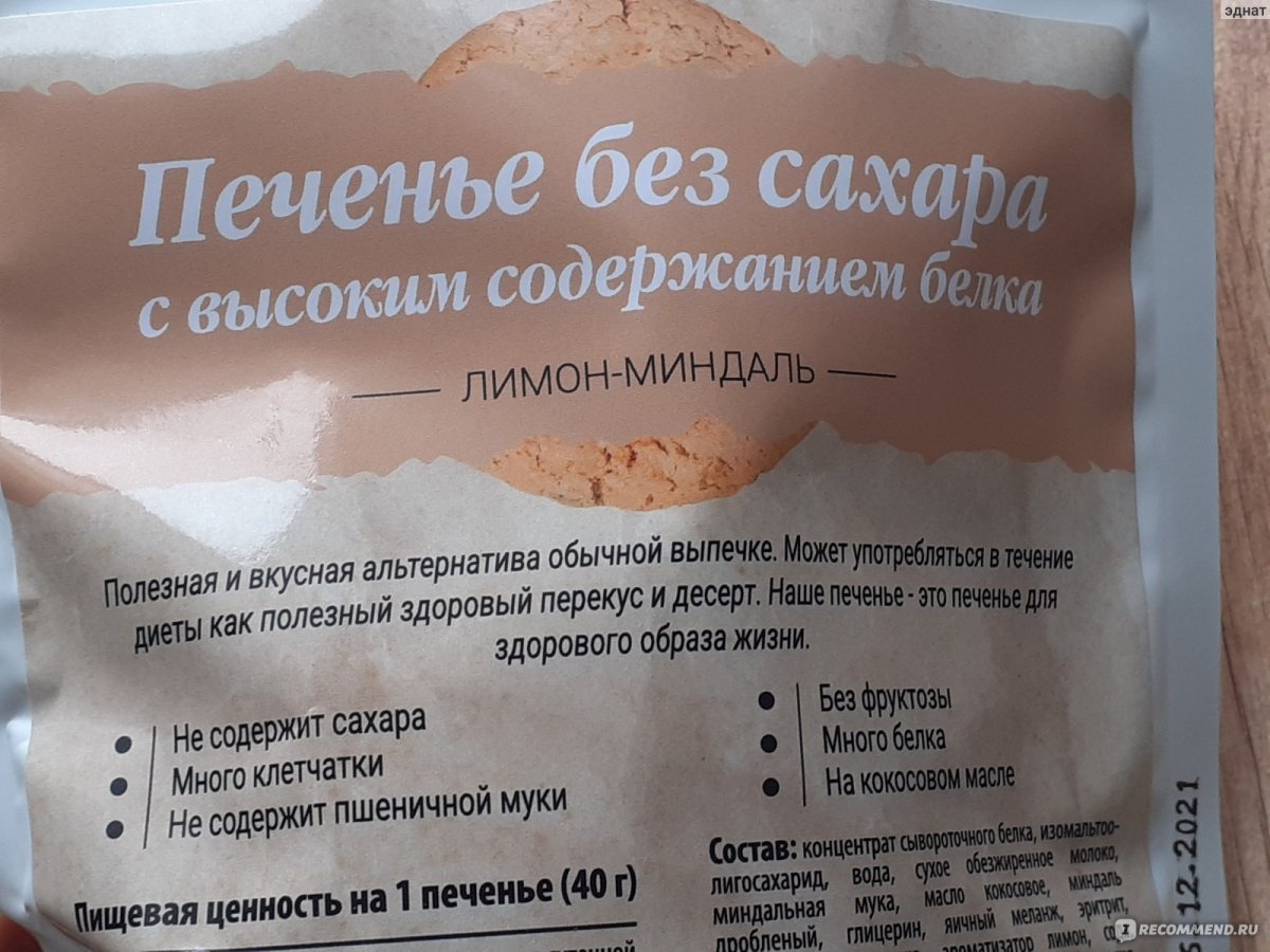 Миндальное печенье состав