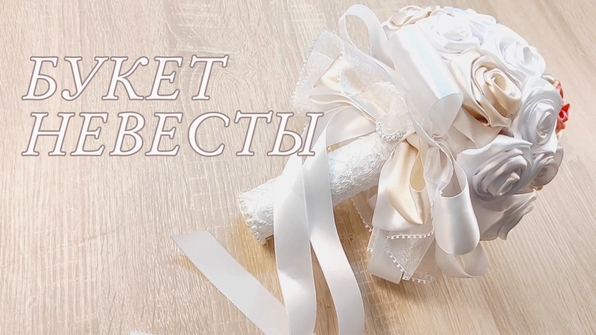 Свадебный букет дублер