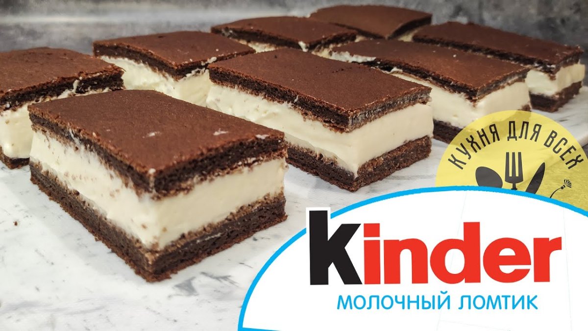Торт Киндер молочный ломтик