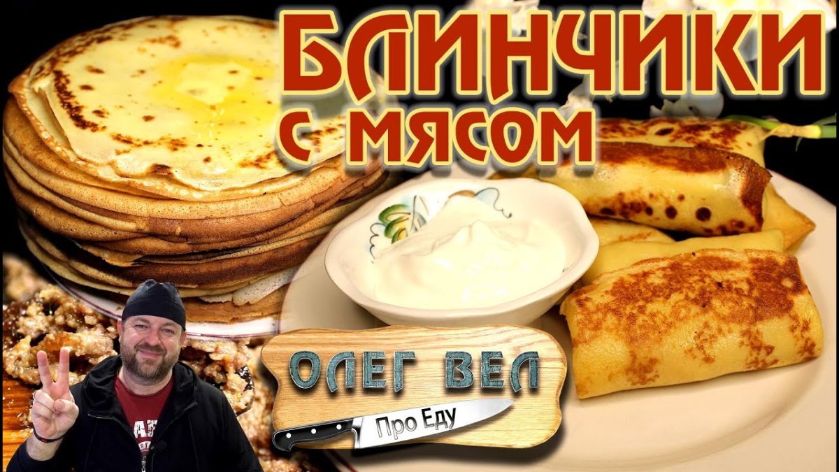 Блинчики с начинкой