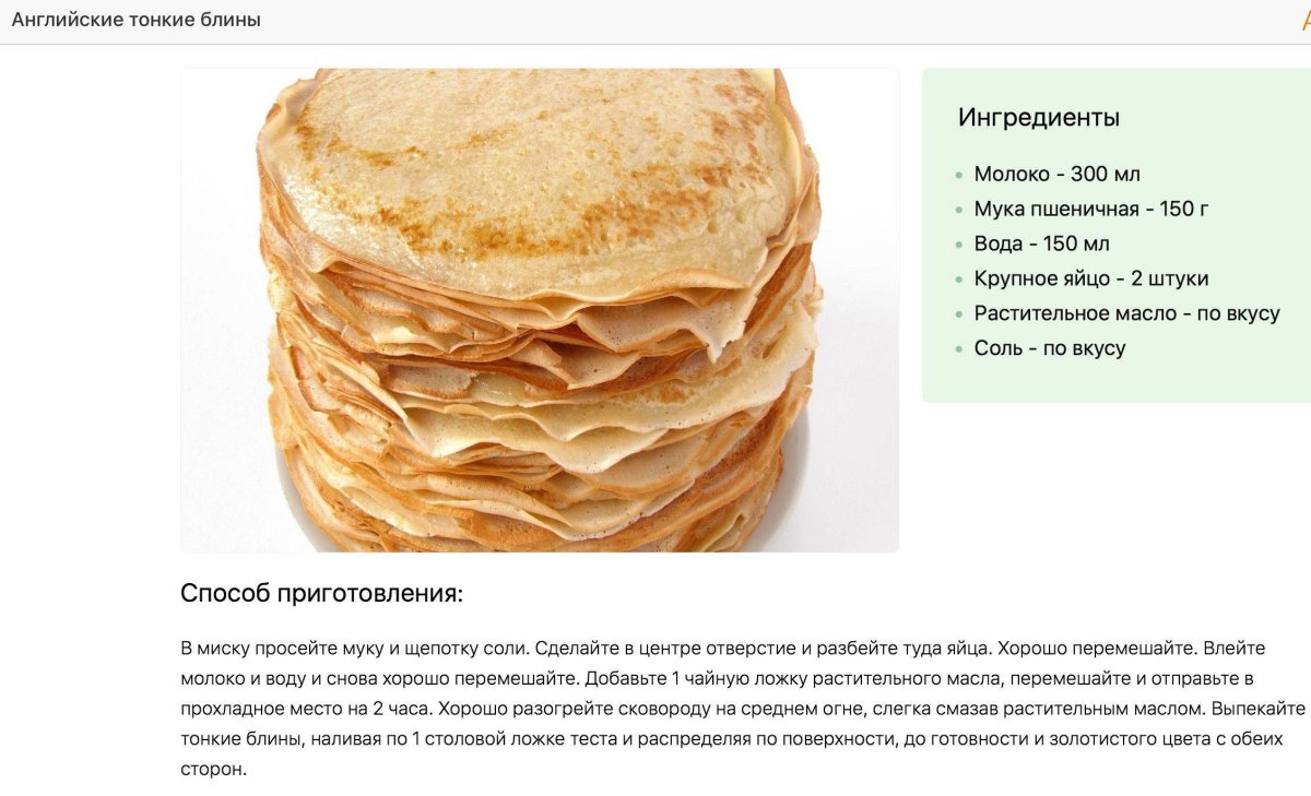 Блины на тарелке