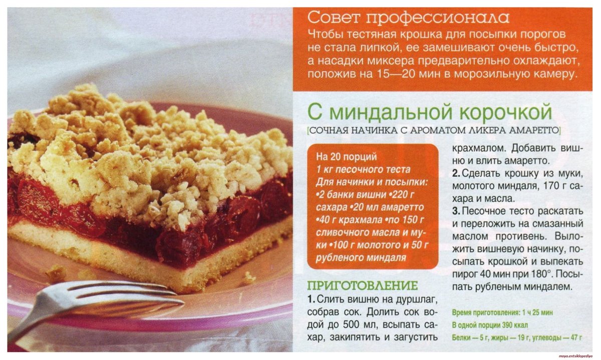 Карамельный Наполеон