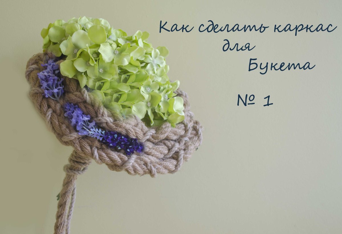 Каркасные букеты из живых цветов
