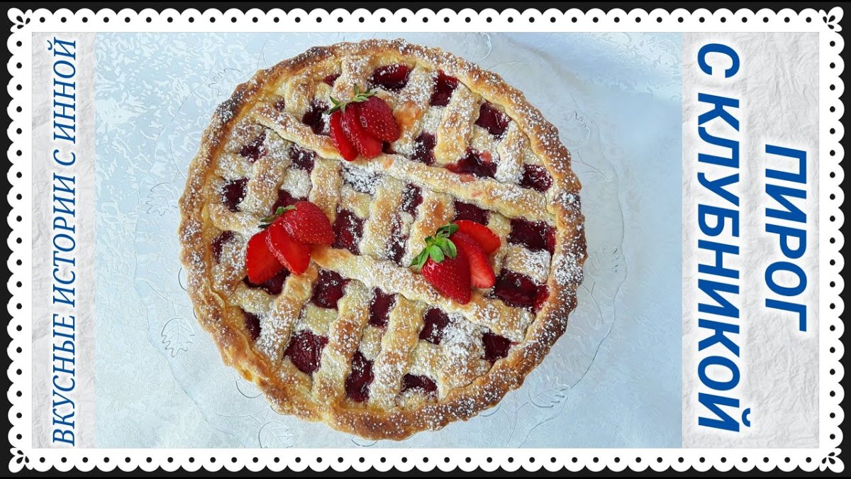 Пирог с брусникой и сметаной