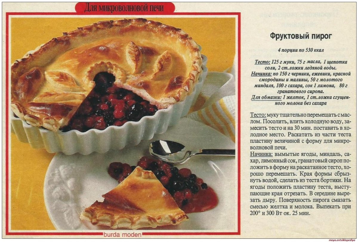 Рецепт пирог описание