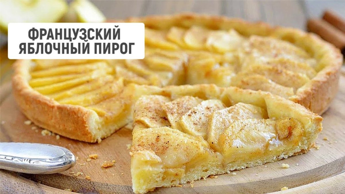Пирог с яблоками в духовке