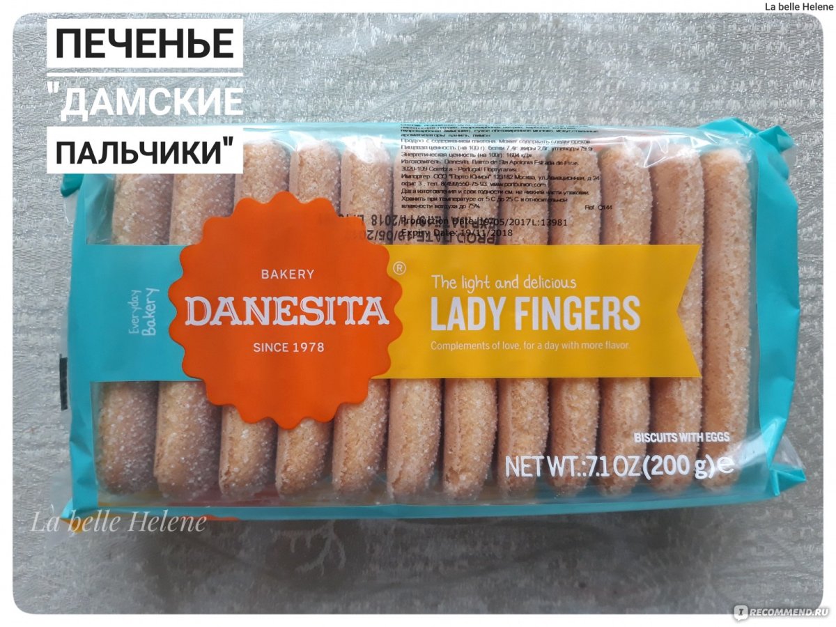 Печенье Danesita дамские пальчики