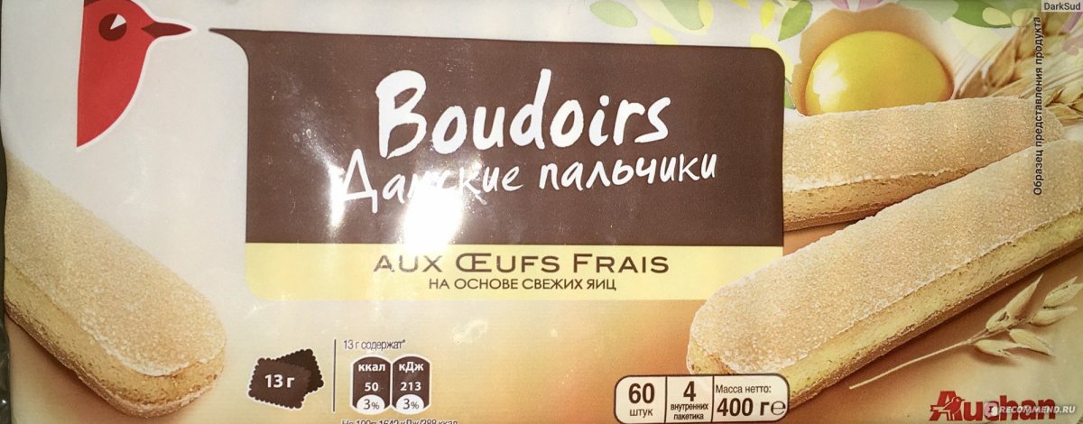 Boudoir печенье для тирамису