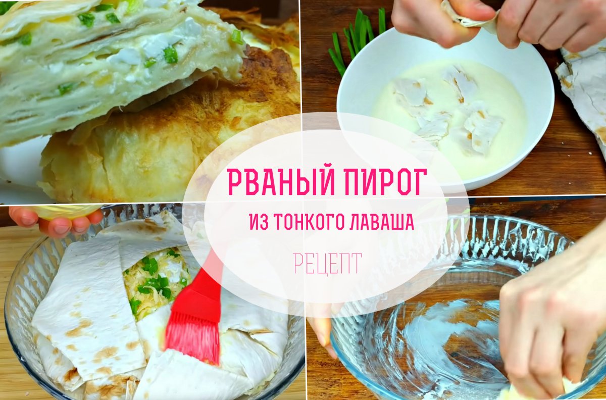 Пирог порвали