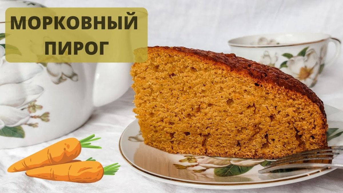 Постный морковный пирог