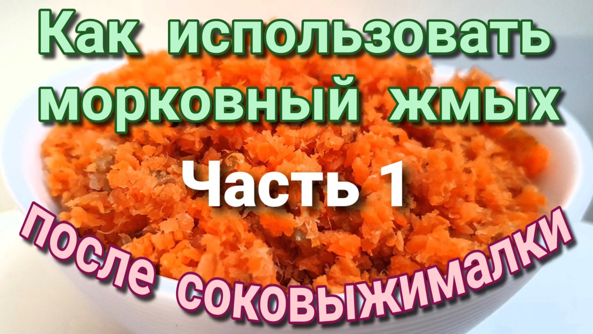 Морковный кекс