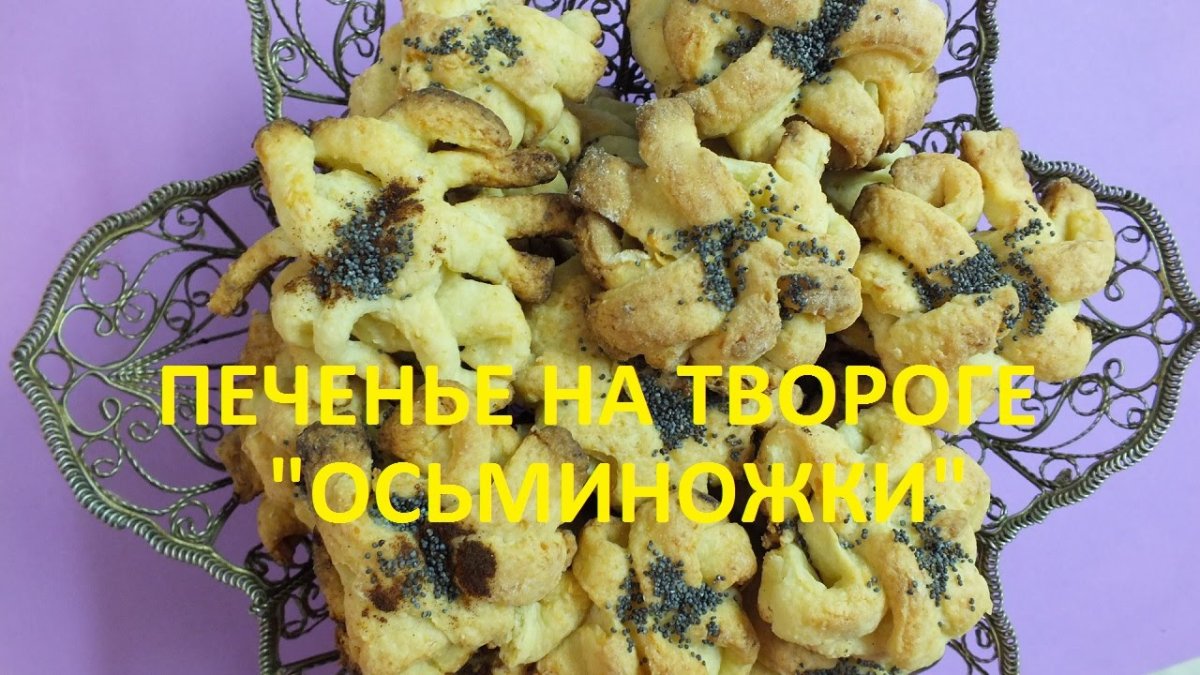 Печенье видео Осьминожек