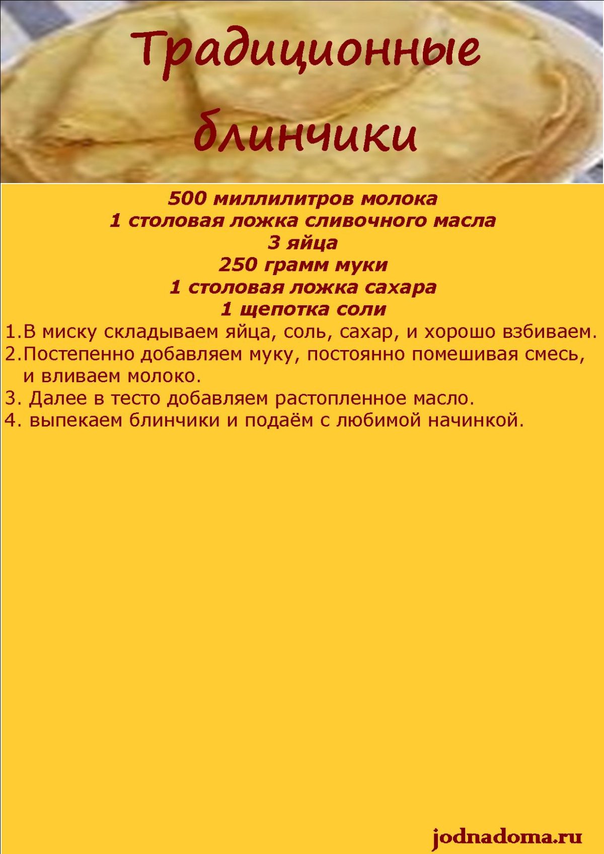 Виды теста для блинов