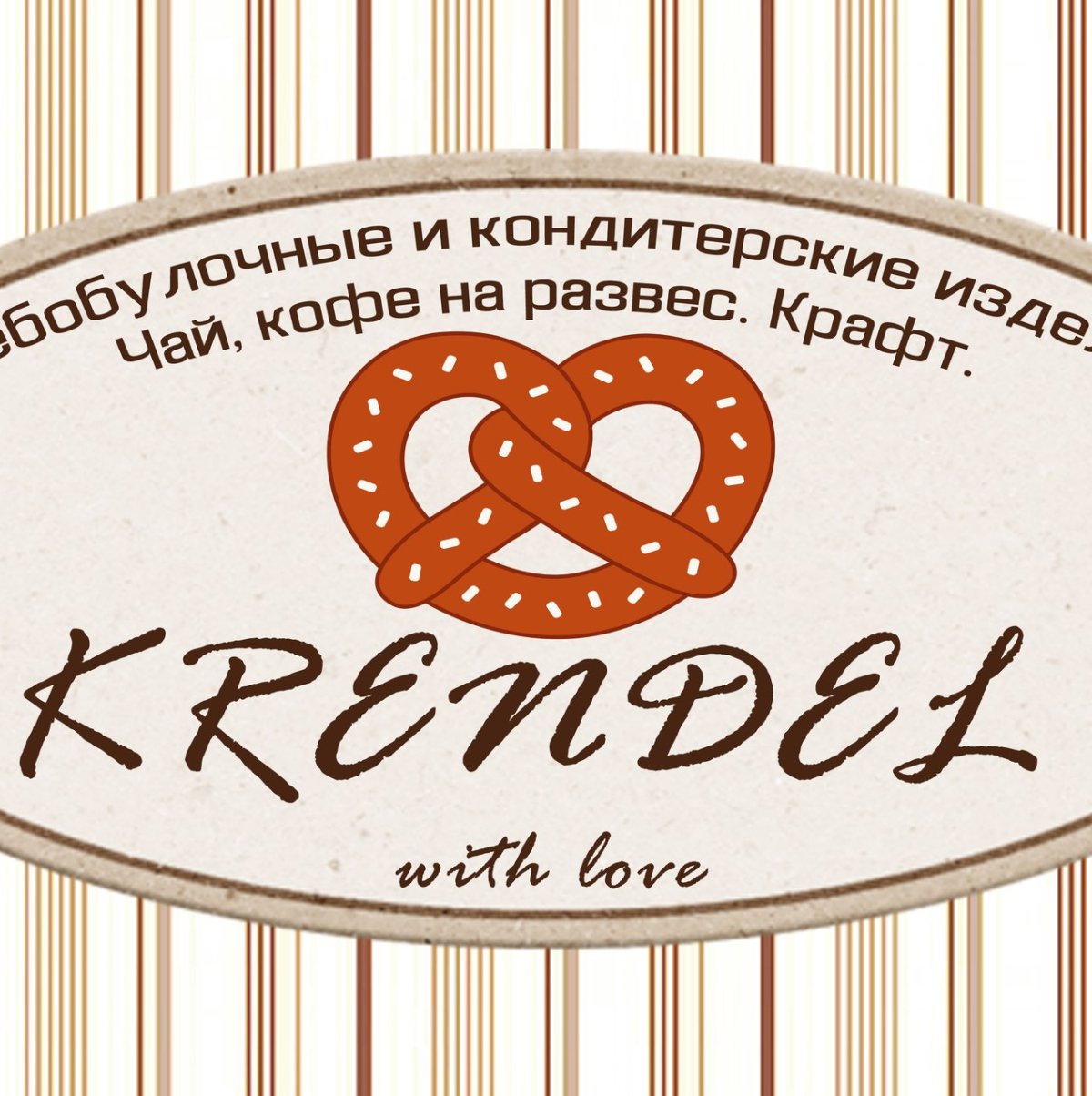 Печенье сахарные крендельки
