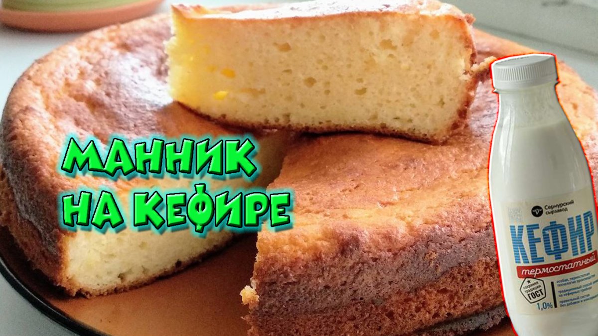 Бисквитный пирог на кефире без яиц
