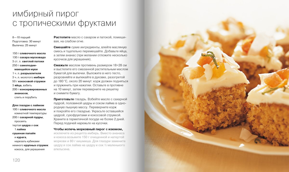 Морковный бисквит
