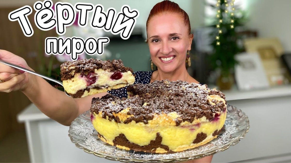 Американский пирог с кремом