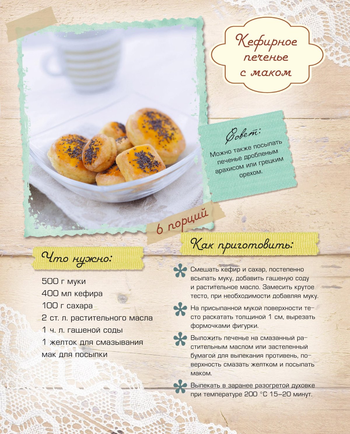 Печенье на кефире от Натальи Калининой