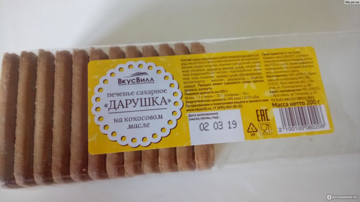 Печенье сахарное Дарушка