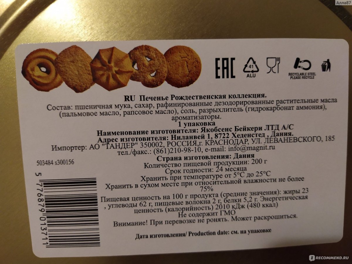 Печенье Якобсенс