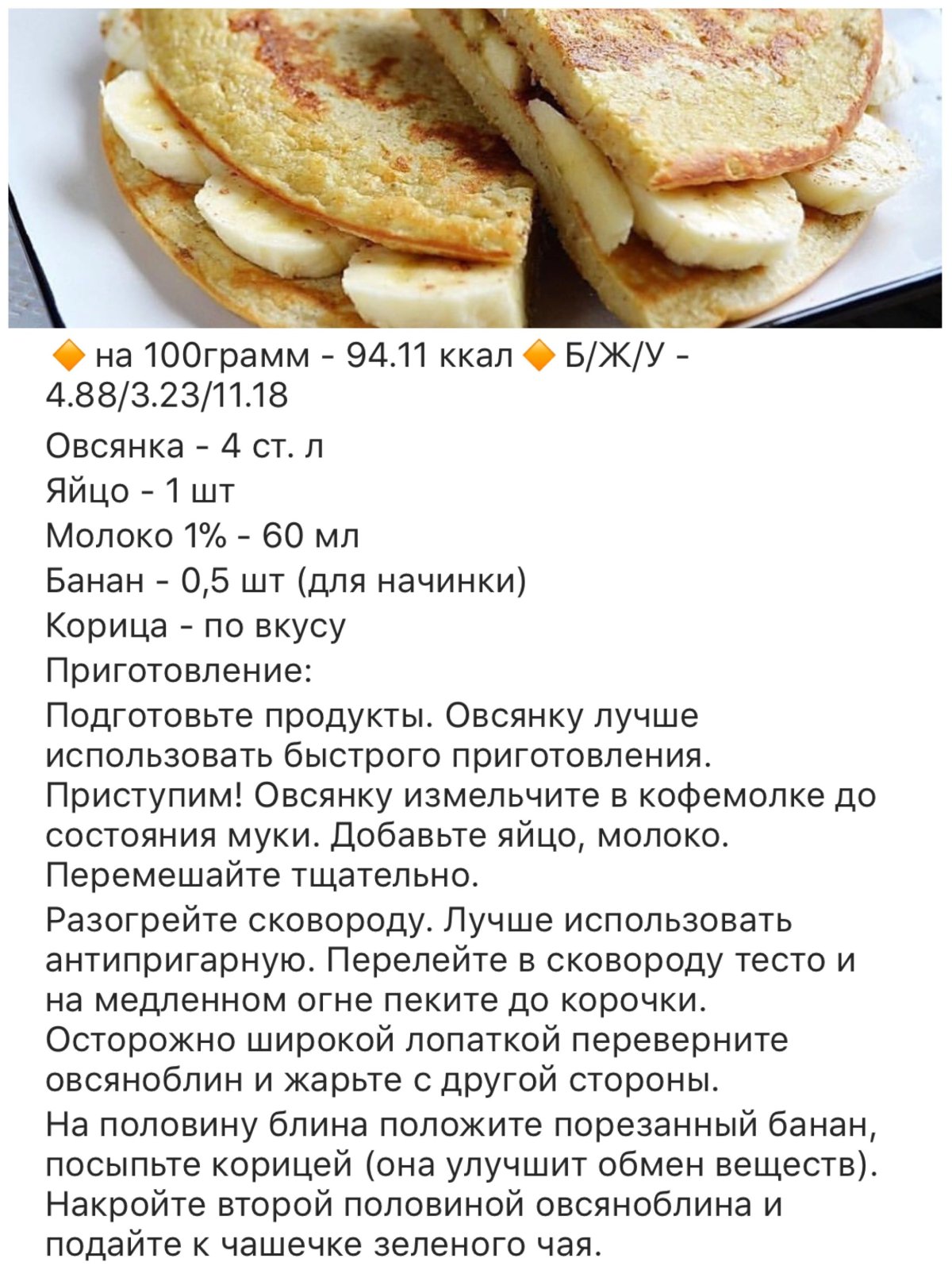 Начинки для овсяноблина