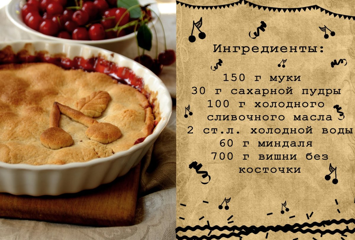 Постный вишневый пирог