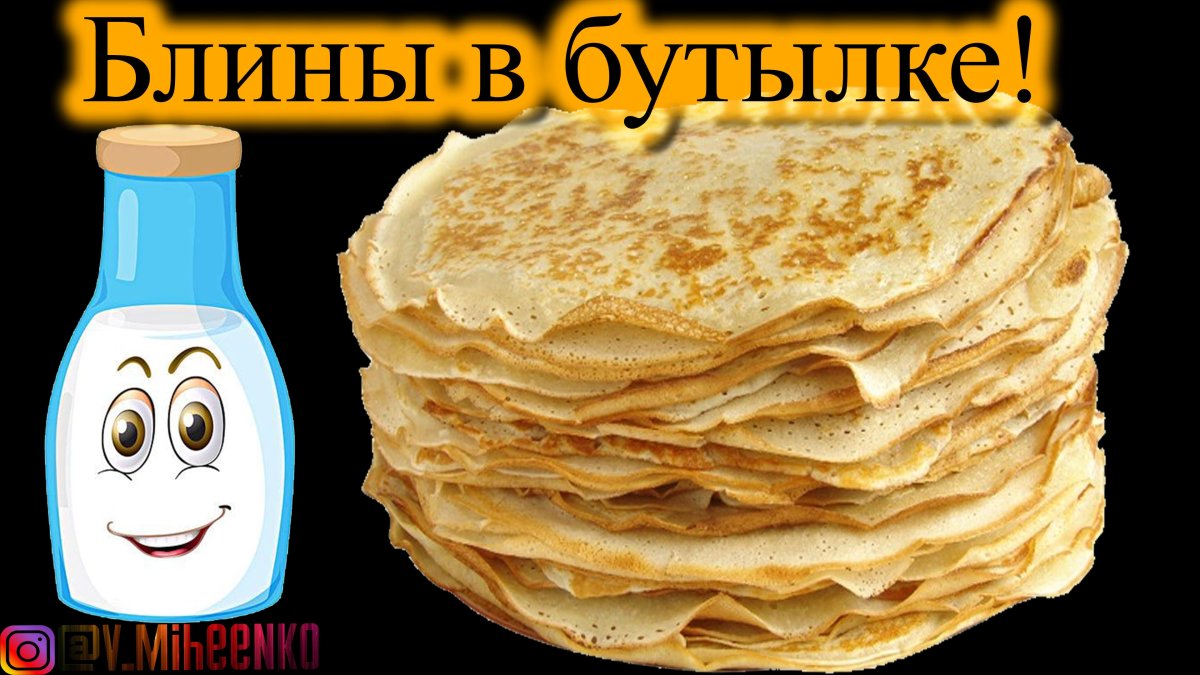 Красивые блины