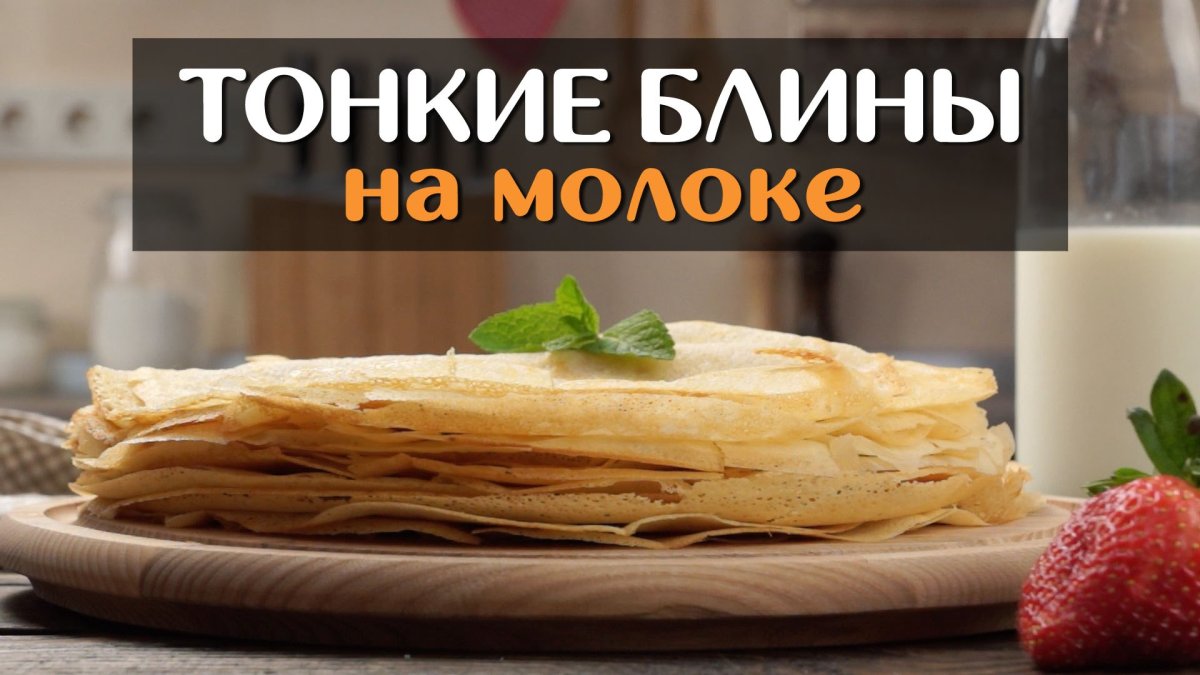 Блины референс