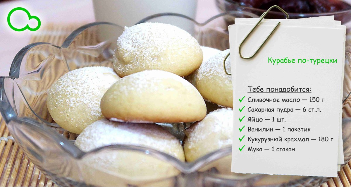 Печенье курабье с малиновым джемом