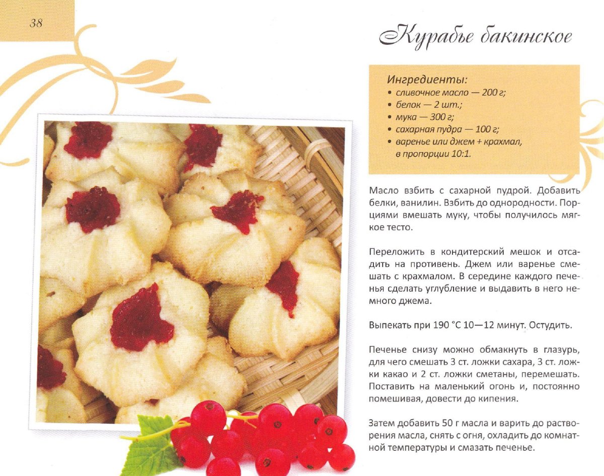 Рассыпчатое печенье курабье