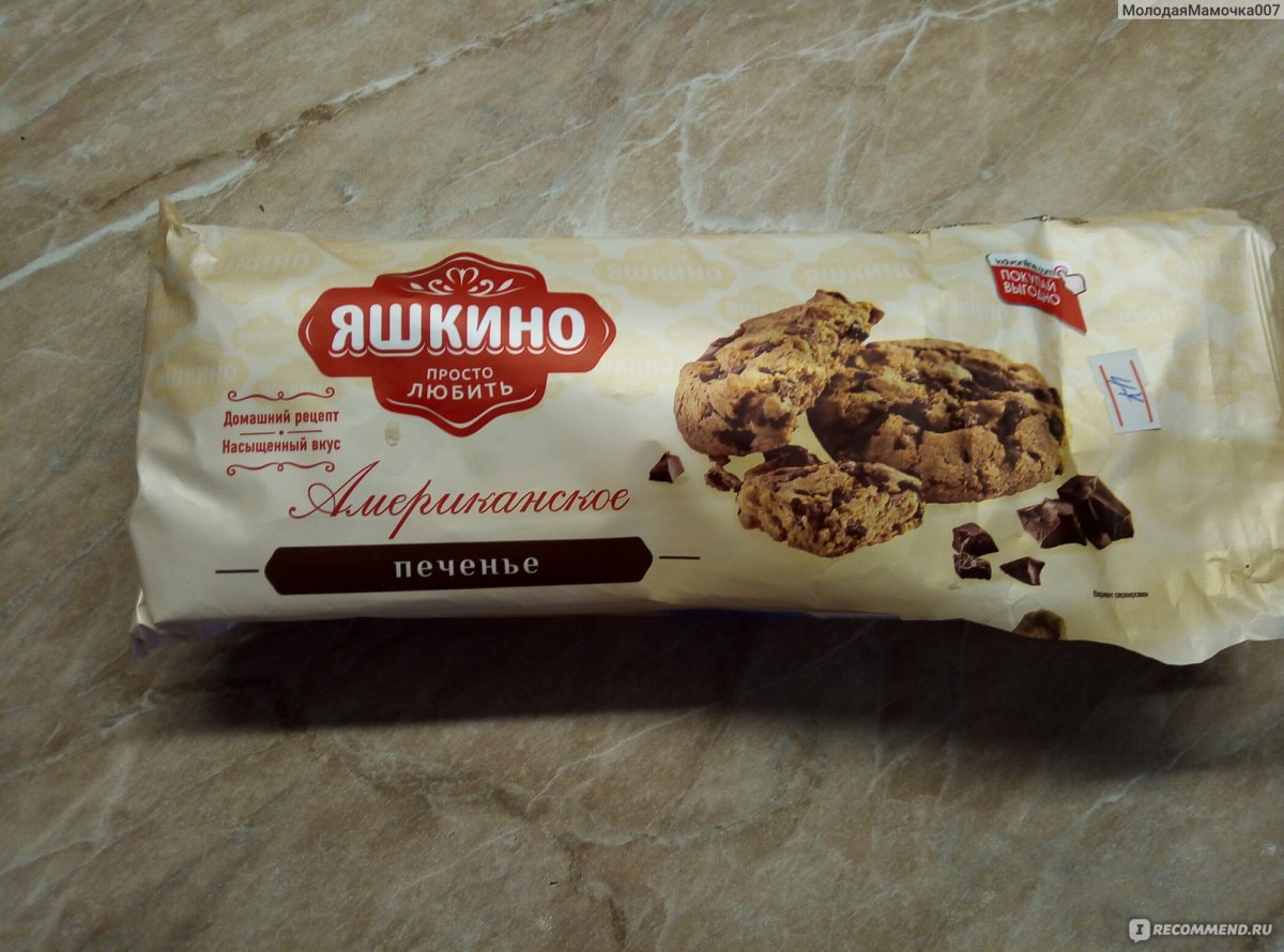 Печенье сдобное американское Яшкино