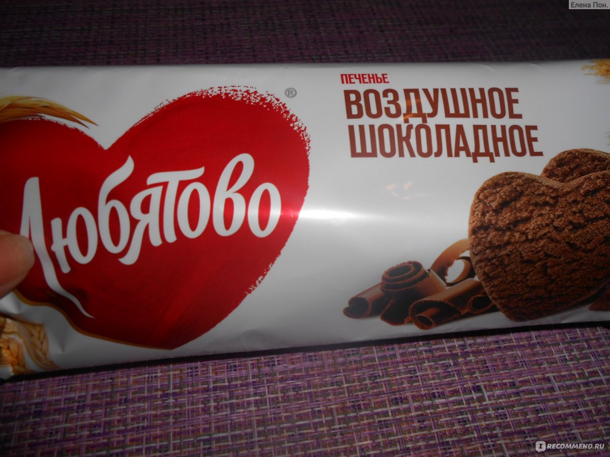 Печенье Любятово воздушное шоколадное