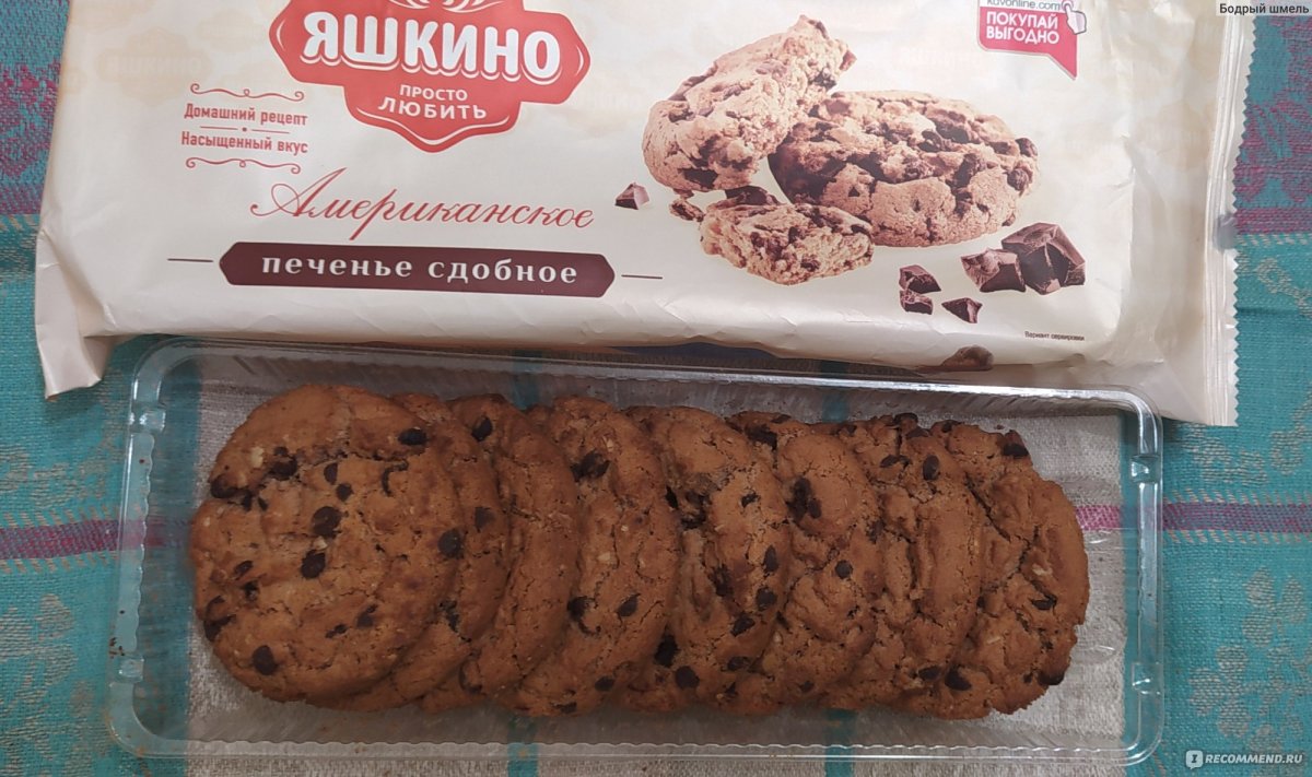 Печенье сдобное американер