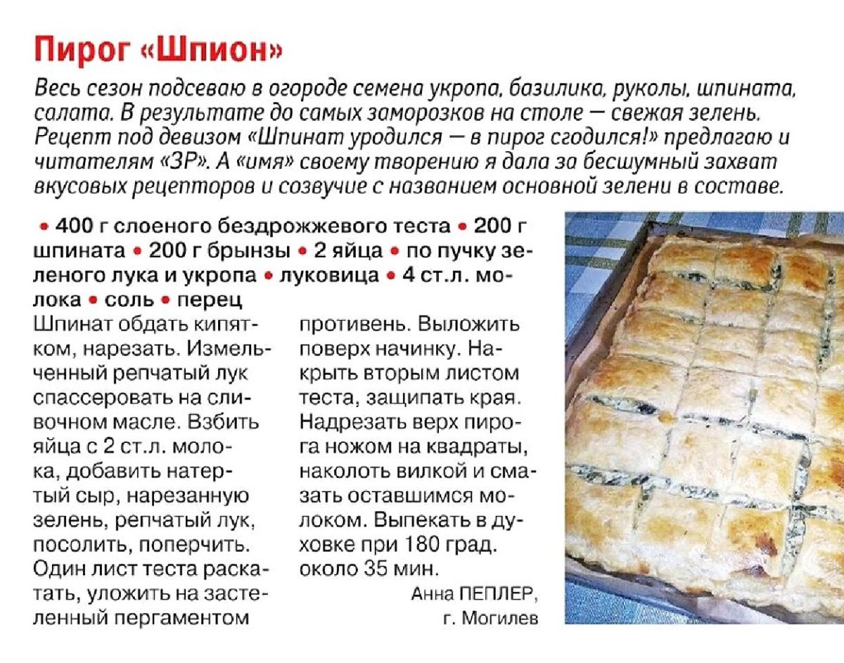 Осетинский пирог с сыром и шпинатом