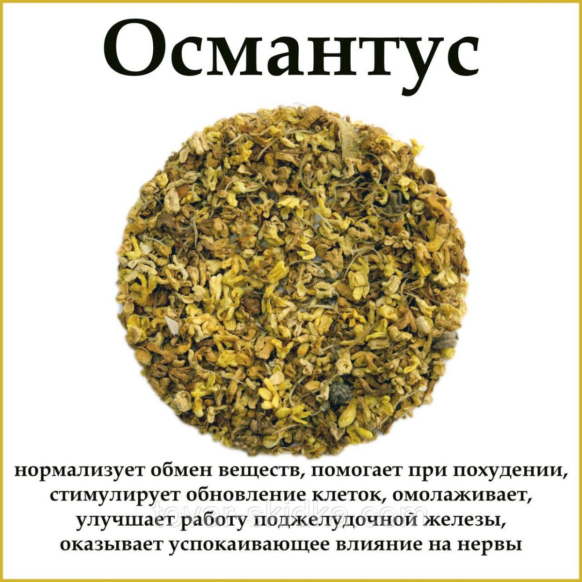 Osmanthus Tea leaves