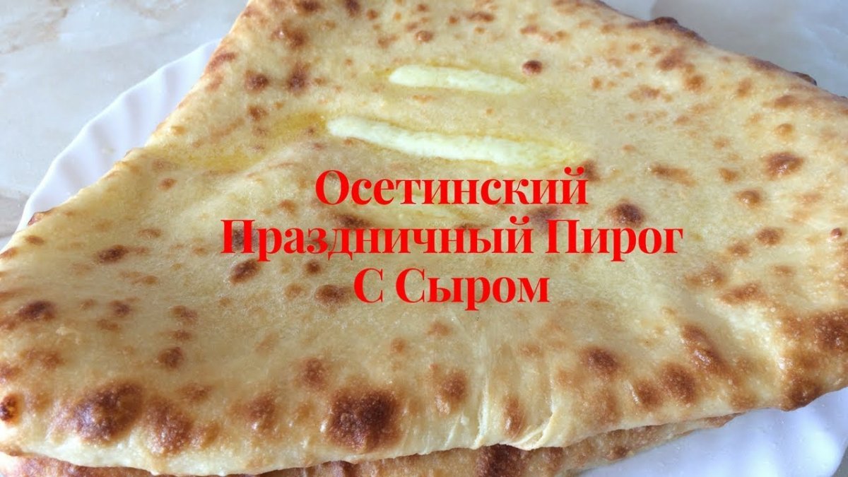 Осетинские пироги треугольной формы
